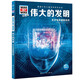 德國少年兒童百科知識全書第3輯 偉大的發(fā)明 德百精裝珍藏版什么是什么wasistwas百科全書 7-10歲一年級二年級小學(xué)生兒童科普科學(xué)知識大百科暑假課外閱讀書籍