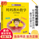 媽媽教的數(shù)學（2.0升級版）