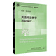 英語閱讀教學(xué)活動(dòng)設(shè)計(jì)(全國(guó)高等學(xué)校外語教師叢書.課堂活動(dòng)系列)