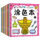 寶寶涂色畫  2-6歲寶貝學(xué)畫畫幼兒童創(chuàng)意繪畫冊(cè)啟蒙認(rèn)物填色本簡(jiǎn)筆畫大全早教畫畫書涂鴉本 【全20冊(cè)】涂色本