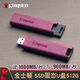 金士頓1000MB/S讀速u(mài)盤(pán)USB3.2Gen2超高速固態(tài)存儲優(yōu)盤(pán)256G512g1TB移動(dòng)閃存高容量商務(wù)辦公電腦閃存盤(pán)upan 讀取1000MB/S寫(xiě)入900MB/S容量512G 金士頓DTMAXA固態(tài)U盤(pán)