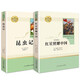 八年級(jí)上冊(cè)名著（人教版）：紅星照耀中國(guó)+昆蟲(chóng)記 人民教育出版社人教版名著閱讀課程化叢書(shū) 初中初二語(yǔ)文教科書(shū)配套書(shū)目