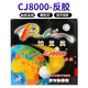 拍里奧CJ8000經(jīng)典反膠套膠初學(xué)者乒乓球膠皮普及型乒乓球拍膠套單片 紅色/36-38度/兩面弧圈型