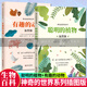 包郵 聰明的植物+有趣的動(dòng)物（插圖版）神奇的世界系列全2冊  科普百科動(dòng)物世界大百科  3-6-9歲Y