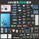arduino uno套件開(kāi)發(fā)板學(xué)習(xí)傳感器入門(mén)編程小車(chē)作品代碼r3單片機(jī) 豪華頂配套餐 UNO創(chuàng)客改進(jìn)板