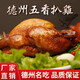 雞煌后 德州五香扒雞燒雞特產(chǎn)即食真空熟食雞肉烤雞鹵味零食 500g一只