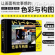 【新書】讓畫面有故事感的色彩與構(gòu)圖 動畫視覺設(shè)計書 色彩構(gòu)圖光影設(shè)計 平面設(shè)計藝術(shù)設(shè)計三大構(gòu)成 讓畫面有故事感的色彩與構(gòu)圖