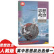 【新華書(shū)店正版】2025統(tǒng)編版人教版思想政治選擇性必修一1當(dāng)代國(guó)際政治與經(jīng)濟(jì)政治課本人教版高中政治選修一1教材課本教科書(shū) 高中思想政治選修1