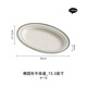 極素美國德士敦耐高溫陶瓷盤(pán)西餐廳烤箱專(zhuān)用牛排盤(pán)戰斧牛扒橢圓形魚(yú)盤(pán) 15.3英寸橢圓形牛排盤(pán) 無(wú)規格