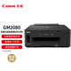 佳能（Canon）GM2080大容量可加墨黑白單功能打印機（打印/作業(yè)打印/WiFi/自動(dòng)雙面/彩打可選 家用）