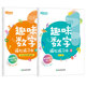 趣味數(shù)字描紅練習(xí)本（全2冊） 幼小銜接描紅本 新東方寶典 閱讀狂歡節(jié)