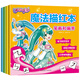 幼小銜接 彩色版巴啦啦小魔仙魔法描紅本系列練習冊【漢語(yǔ)拼音、漢字、英語(yǔ)、筆畫(huà)和偏旁部首】3-6歲