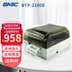 北洋（SNBC） 北洋2100E/2200E/2300E標簽條碼打印機不干膠吊牌水洗嘜合格證標簽機 BTP-2100Eplus （內含標簽紙+碳帶）
