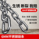 鑫灰灰鏈條304不銹鋼起重承重護(hù)欄秋千鏈條防盜鎖車船錨鐵鏈子粗6mm（ 圖片色