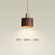 凡真新中式臥室床頭吊燈現(xiàn)代簡約復(fù)古餐廳吧臺(tái)長線燈侘寂風(fēng)日式茶室燈 胡桃木紋 單頭 15CM 三色變光