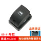 適用于奧迪A6玻璃升降器開(kāi)關(guān)Q3 Q5 A4L A6L前右后門(mén)車(chē)窗開(kāi)關(guān)按鈕原裝規格 A6L單開(kāi)關(guān)（05-11款） 普通款