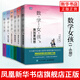 套裝6本】數(shù)學(xué)女孩1-6冊數(shù)學(xué)女孩+費(fèi)馬大定理+哥德爾不完備定理+隨機(jī)算法+伽羅瓦理論+龐加萊猜想