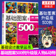 基礎設計教學(xué)叢書(shū)升級版基礎圖案500例 人物動(dòng)物創(chuàng  )意裝飾畫(huà)黑白線(xiàn)描色彩設計創(chuàng  )意速寫(xiě)紋樣卡通