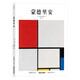 TASCHEN“基礎藝術”系列11:蒙德里安Mondri