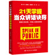 21天掌握當眾講話訣竅