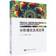 分形理論及其應(yīng)用