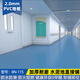 舒仟佰2.0mm塑膠地板PVC地板革加厚耐磨防水防滑水泥地面健身房醫院專(zhuān)用 【商用2.0 實(shí)芯耐磨】天藍-BN115 1平方
