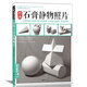 經(jīng)典全集《石膏靜物照片》八開幾何體書畫素描專用專業(yè)攝影對畫照片圖書楊建飛主編