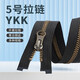 芙拉達(dá)ykk拉鏈5號(hào)金屬銅黑色單頭雙頭衣服包包加長(zhǎng)款羽絨服外套拉鎖配件 【60cm】黑色古銅齒圓形單頭