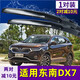 東南DX7雨刮器片一對(duì)汽車原裝15-16-17-2019款年前無骨雨刷專用膠條刮雨  東南DX7【前雨刷】15-17-19-22款