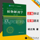 包郵 植物解剖學(xué) 胡正海 高等教育出版社 普通高等教育十一五規劃教材