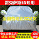 適用于雷克薩斯ES200 260 300h車衣全車罩卓越豪華尊享版專用棉絨加厚防雨防曬防塵汽車套 雷克薩斯ES300h專用車衣 （牛津熱風棉超強防曬耐用）