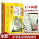 小學(xué)生必背古詩(shī)詞75+80首部編人教版新課標語(yǔ)文必備小學(xué)通用70十必讀古詩(shī)大全集加唐詩(shī)中一二年級到六 國學(xué)經(jīng)典 小學(xué)生必背古詩(shī)詞75+80首