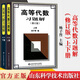 高等代數習題解修訂版上下2冊楊子胥編高等代數習題集教材同步輔導習題冊高等代數學(xué)習指導習題解答解析研