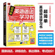 超簡(jiǎn)單英語(yǔ)語(yǔ)法學(xué)習(xí)書(shū) 口訣記憶 圖解示例 實(shí)戰(zhàn)練習(xí) 英語(yǔ)語(yǔ)法一學(xué)就會(huì)