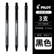 PILOT日本百樂(lè )圓珠筆按壓式BPK-P油筆 圓珠筆芯0.7 按動(dòng)圓珠筆 黑色3支