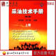 采油技術(shù)手冊（第三版）（上冊）石油工業(yè)出版社 羅英俊 萬(wàn)仁溥 著(zhù) 9787502147877