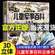 【6.1六一兒童節(jié)禮物書】兒童立體書 我們的中國立體書 環(huán)游世界3D立體翻翻書 軍事百科太空恐龍書中國傳統(tǒng)節(jié)日 幼兒圖書啟蒙早教書籍 兒童趣味科普3d立體書繪本3-6-8歲少兒世界中國地理百科全書 7