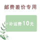 科皮妮順豐補郵費-補差價(jià)鏈接【具體拍多少請聯(lián)系客服】
