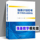 強基計劃?？紨祵W(xué)模擬試題精選 精選65套試卷+答案解析25位專(zhuān)家自主招生命題重點(diǎn)筆試真題