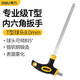 得力（deli）內(nèi)六角扳手T型單個(gè)2-5-10mm螺絲刀球頭平頭內(nèi)六方六棱角扳手60Cr [8mm ] DL2276