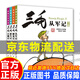 可挑選】三毛流浪記全集 從軍記、新生記、解放記和百趣記共5冊（彩圖注音典藏版） 彩色套裝四冊 彩圖注音版
