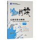 名著(zhù)導讀與精練（七至九年級通用 中考版 2019版）/漁夫閱讀