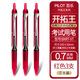 日本PILOT百樂(lè )筆BXRT-V7按動(dòng)中性筆學(xué)生用黑色水筆0.7針管辦公簽字筆開(kāi)拓王bxs-v7rt 【0.7開(kāi)拓王】3支紅筆