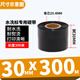 多標 水洗嘜專(zhuān)用碳帶洗標布標緞帶嘜頭主麥尼龍帶無(wú)紡布服裝熱轉印博思得斑馬科誠佳博立象TSC打印機 30mm*300米-貨號0484