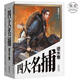 四大名捕逆水寒(全3冊(cè))