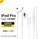 MICROKIA適用蘋果ipad pro11耳機有線2020 2021air5/4平板電腦Type-C入耳式邁凱亞 原裝頂配【Type-c接頭版】線控帶麥音質(zhì)提升 mini6適用2018三星vivo扁