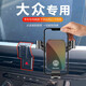 大眾2025款新朗逸PLUS速騰邁騰寶來(lái)帕薩特專(zhuān)用汽車(chē)載手機支架23款 大眾專(zhuān)用【高雅黑】 23-25款速騰