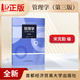 【正版全新】管理學(xué)第三版宋克勤首都經(jīng)濟貿易大學(xué)出版社 9787563827725 現貨 大部分區域包郵