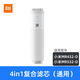 小米小米凈水器濾芯500G400G增強版4in1復合濾芯RO反滲透MR432D/MR532 [1號]4in1復合濾芯 [小米]
