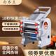 白水王電動(dòng)面條機制面家用全自動(dòng)小型餃子皮壓面機商用不銹鋼大型一體式 100％純銅電機豪華款200型550瓦